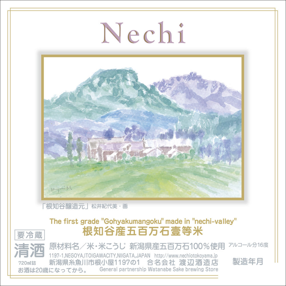 Nechi Valley 1er Grade 2014 (根知谷產五百萬石壹等米)